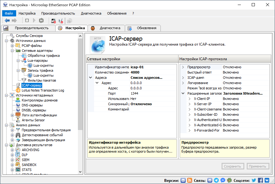 admin_guide-01-settings-data-sources-service-icapsvc-settings-console-1