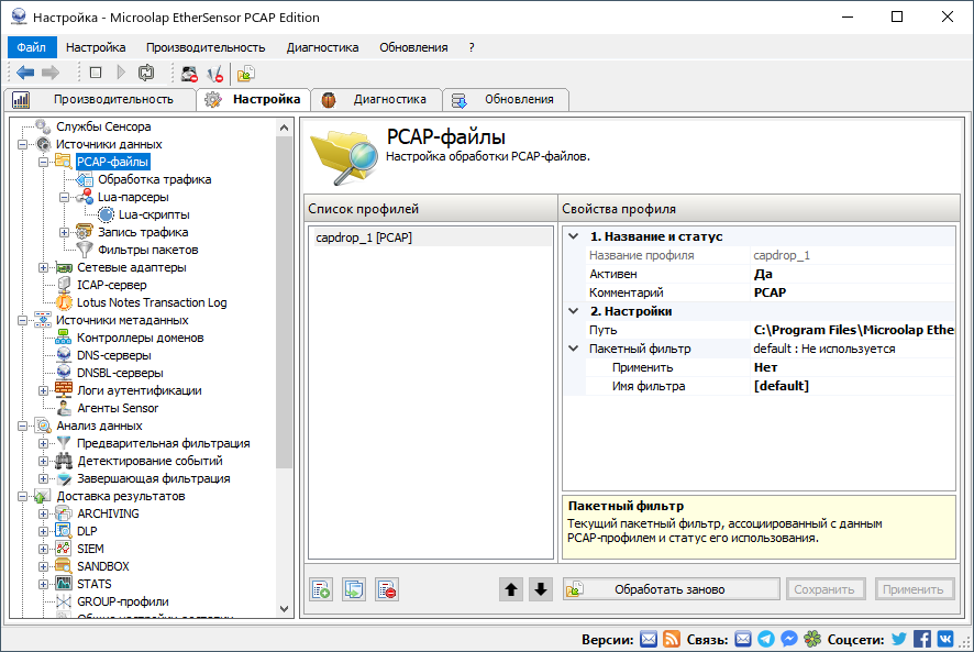 admin_guide-01-settings-data-sources-service-pcapsvc-settings-console-1