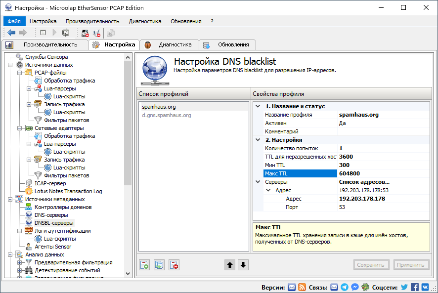 admin_guide-01-settings-metadata-sources-service-identitysvc-settings-console-dnsbl-1