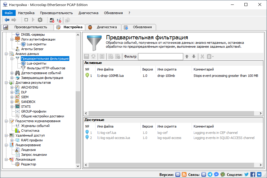 admin_guide-02-captured-messages-analysis-settings-console-8