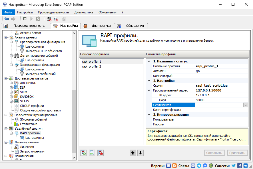 admin_guide-03-settings-rapi-settings-profiles-1