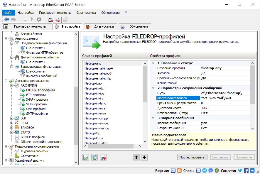 admin_guide-03-settings-results-delivery-profiles-archiving-filedrop-1