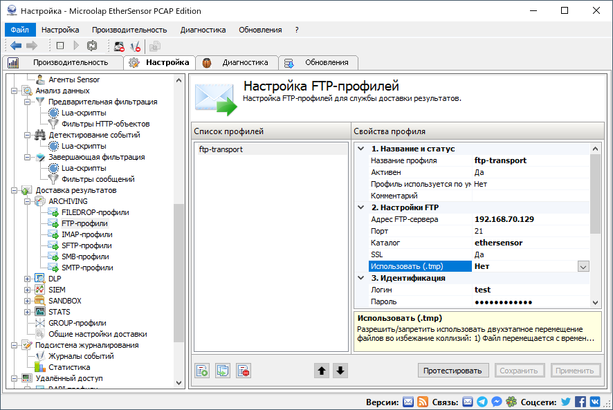 admin_guide-03-settings-results-delivery-profiles-archiving-ftp-1