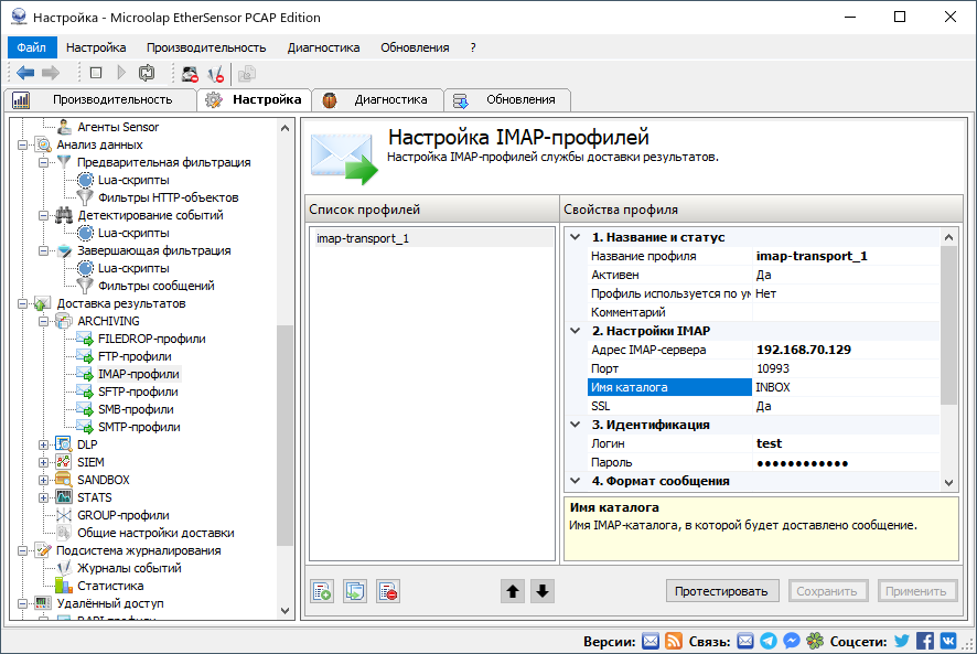 admin_guide-03-settings-results-delivery-profiles-archiving-imap-1