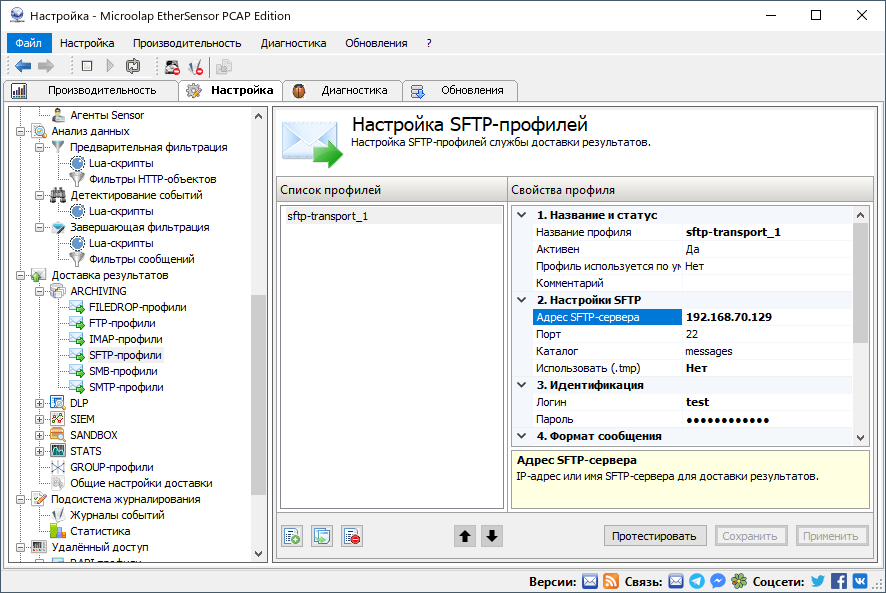 admin_guide-03-settings-results-delivery-profiles-archiving-sftp-1