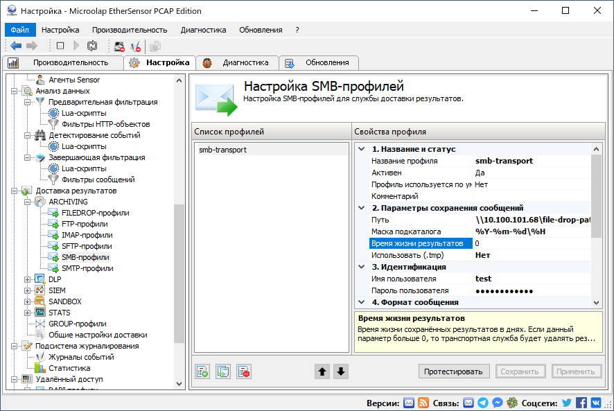 admin_guide-03-settings-results-delivery-profiles-archiving-smb-cifs-1