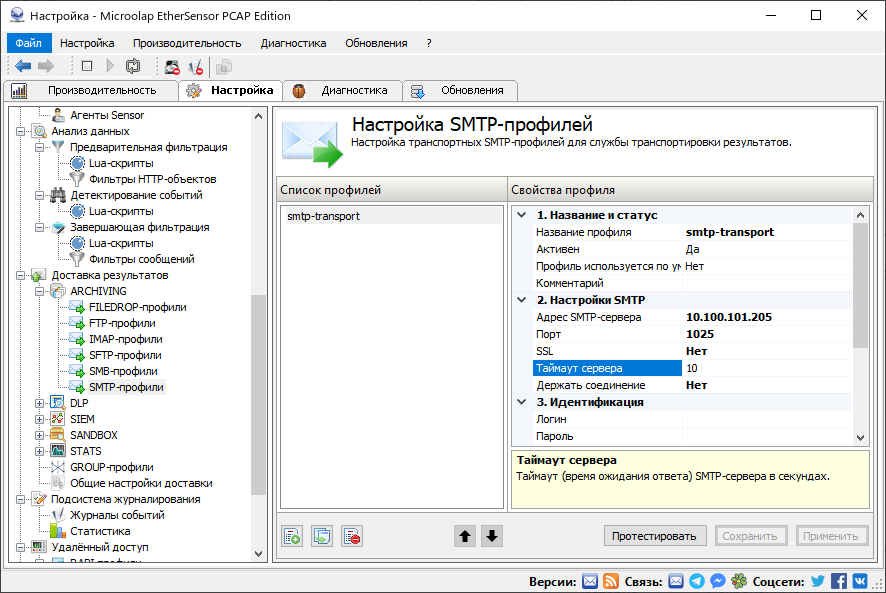 admin_guide-03-settings-results-delivery-profiles-archiving-smtp-1