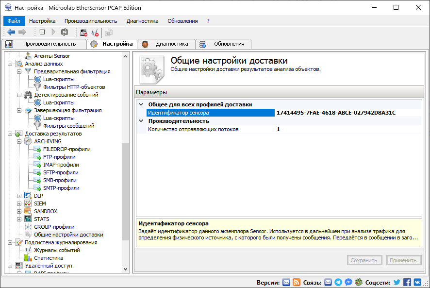 admin_guide-03-settings-results-delivery-profiles-common-settings-1