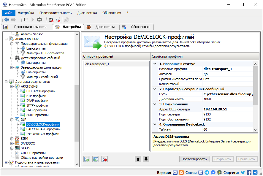 admin_guide-03-settings-results-delivery-profiles-dlp-devicelock-1