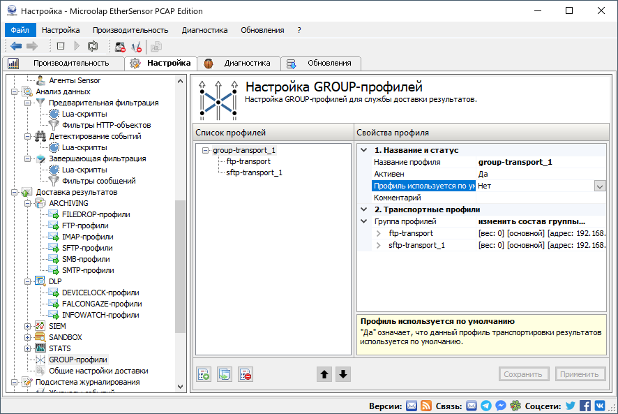 admin_guide-03-settings-results-delivery-profiles-group-1