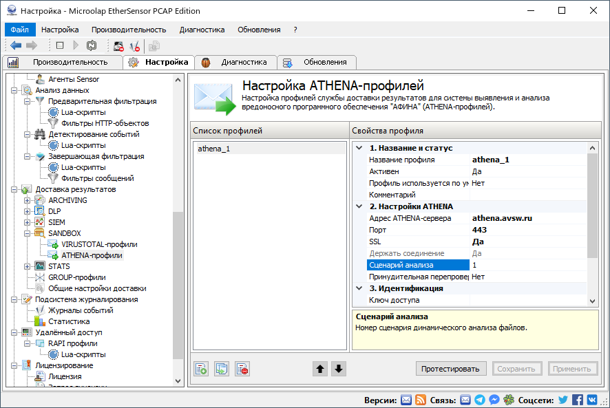 admin_guide-03-settings-results-delivery-profiles-sandbox-athena-1