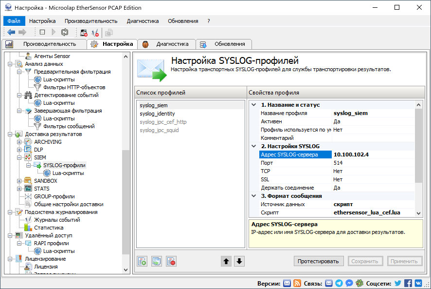 admin_guide-03-settings-results-delivery-profiles-siem-syslog-1