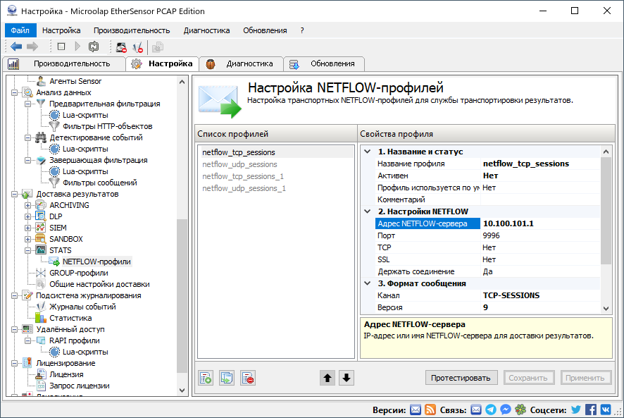 admin_guide-03-settings-results-delivery-profiles-stats-netflow-1