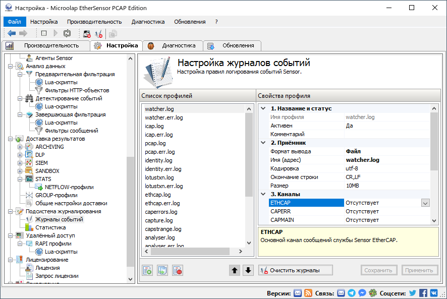 admin_guide-03-settings-watcher-settings-logs-1