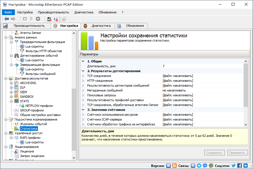 admin_guide-03-settings-watcher-settings-stats-1
