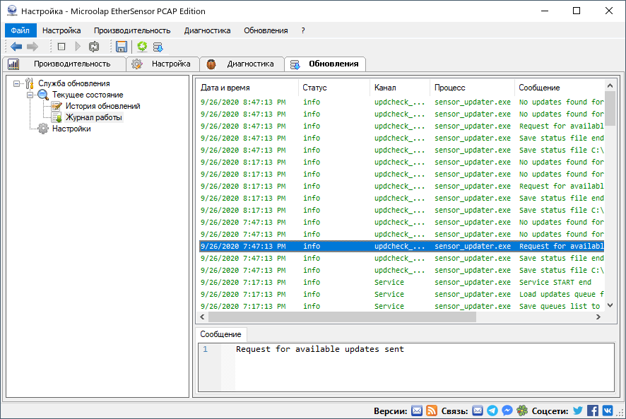 admin_guide-03-updater-settings-console-4