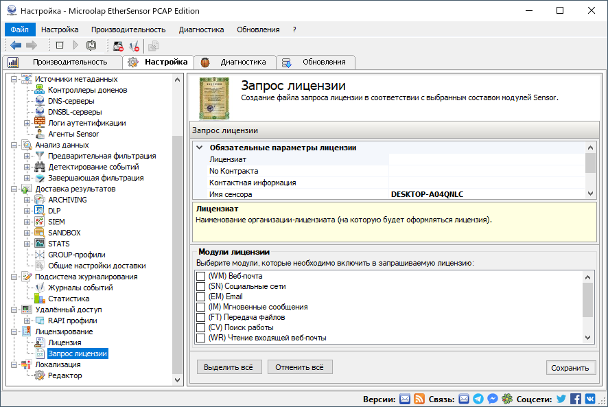Форма запроса лицензии Форма запроса лицензии